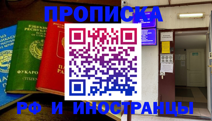 временная регистрация купить в Дегтярске