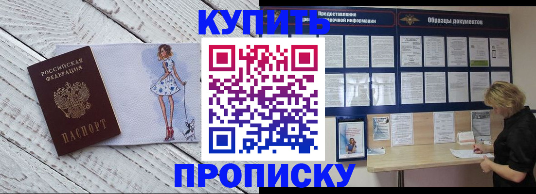 прописка от собственника в Дегтярске