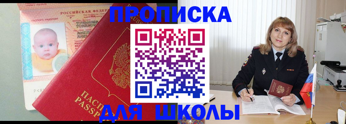 прописка в Дегтярске